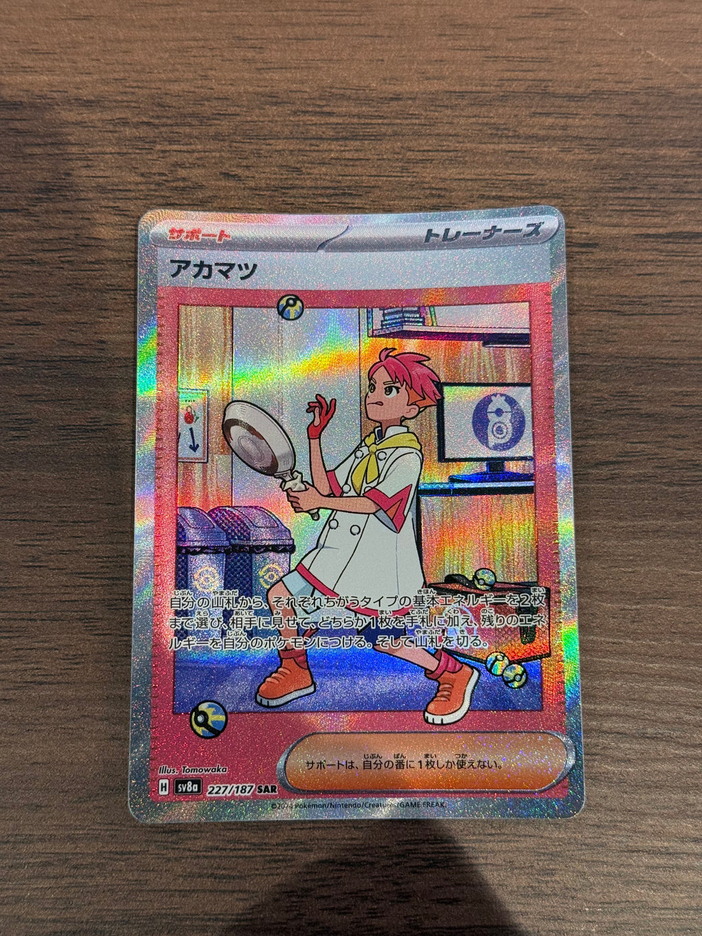 アカマツ [sv8a]227/187(SAR)