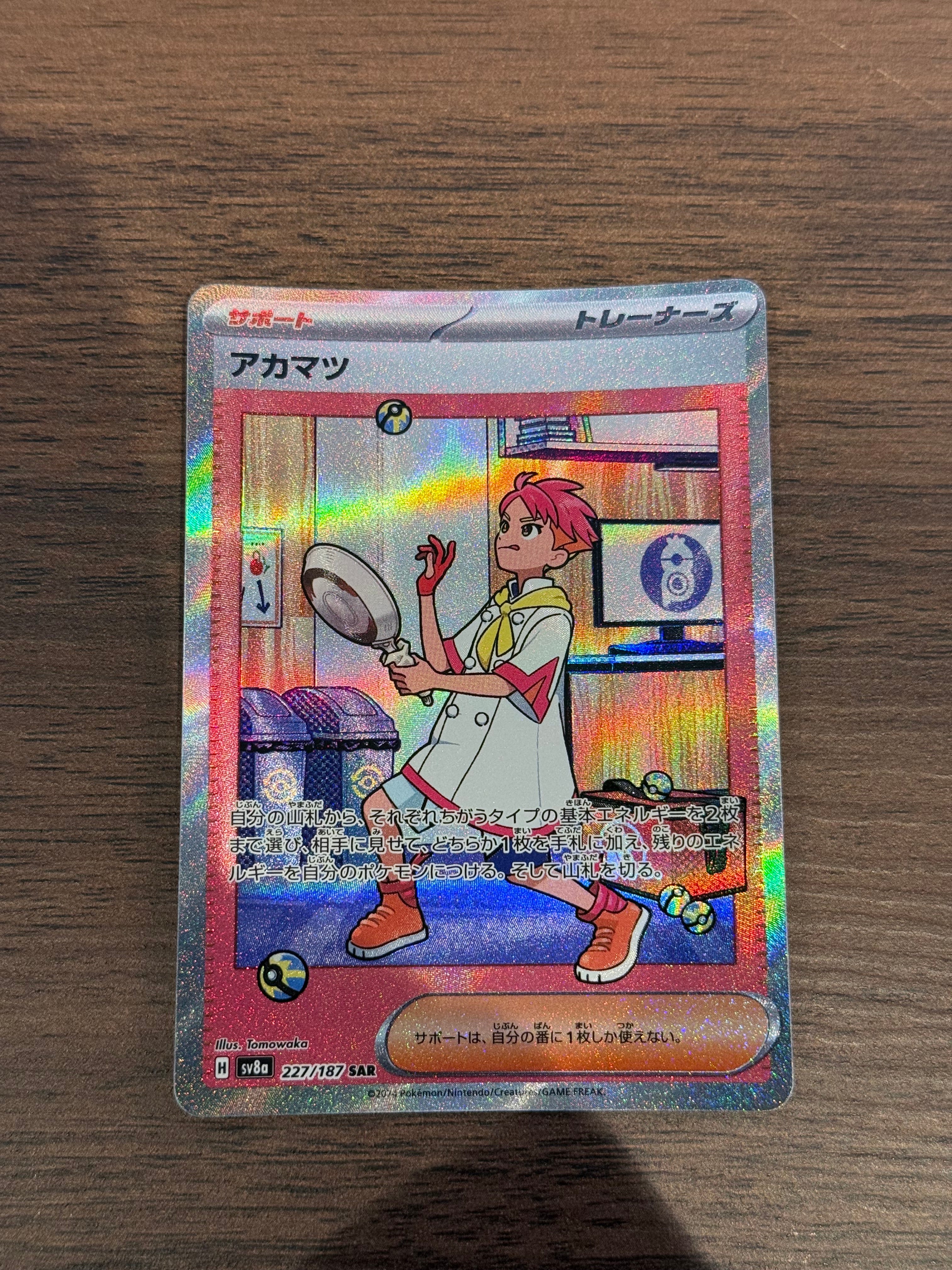 アカマツ [sv8a]227/187(SAR)