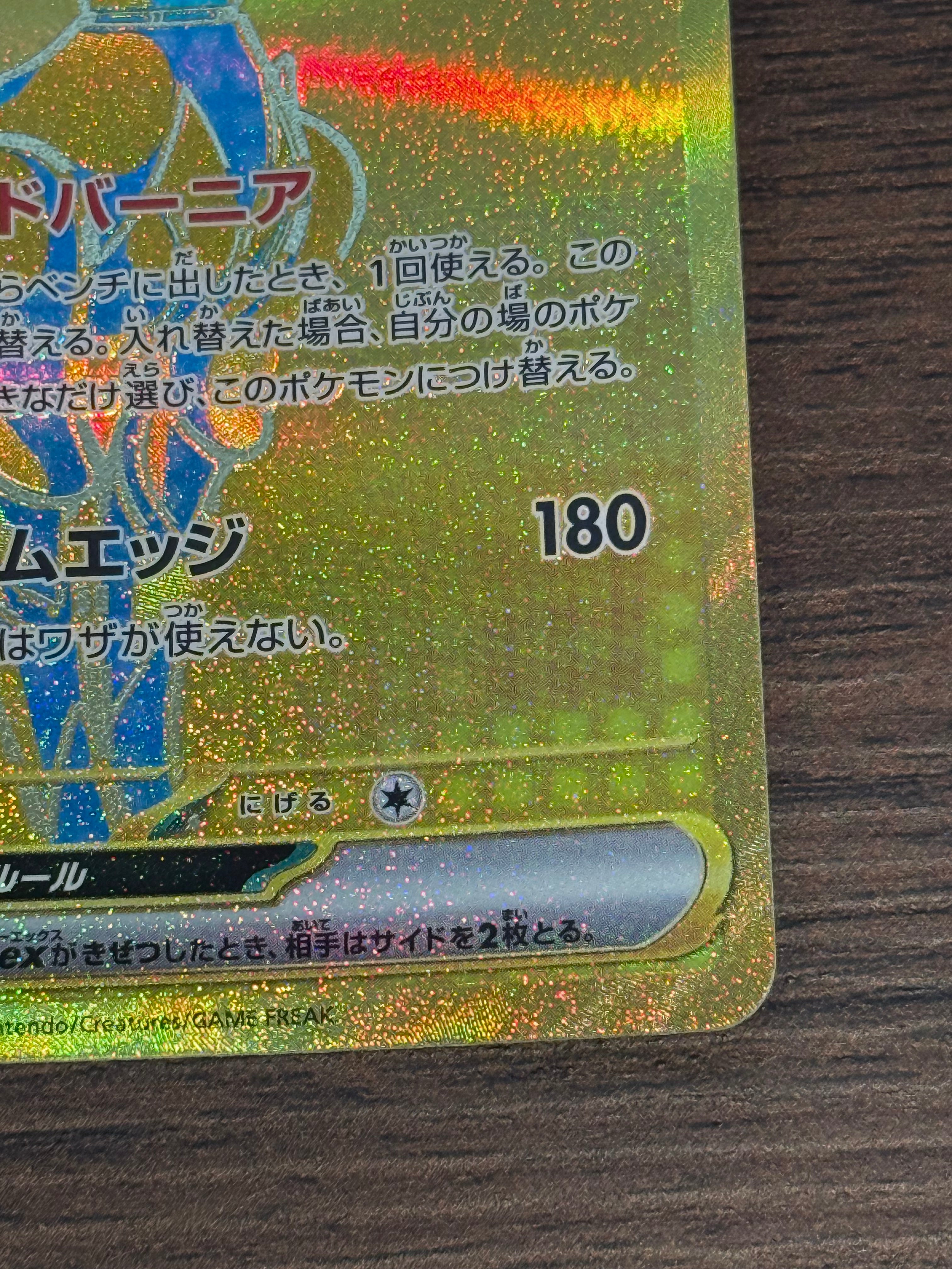 テツノイサハex [sv8a]233/187(UR)