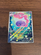 ムシャーナ [sv11B]122/086(AR)