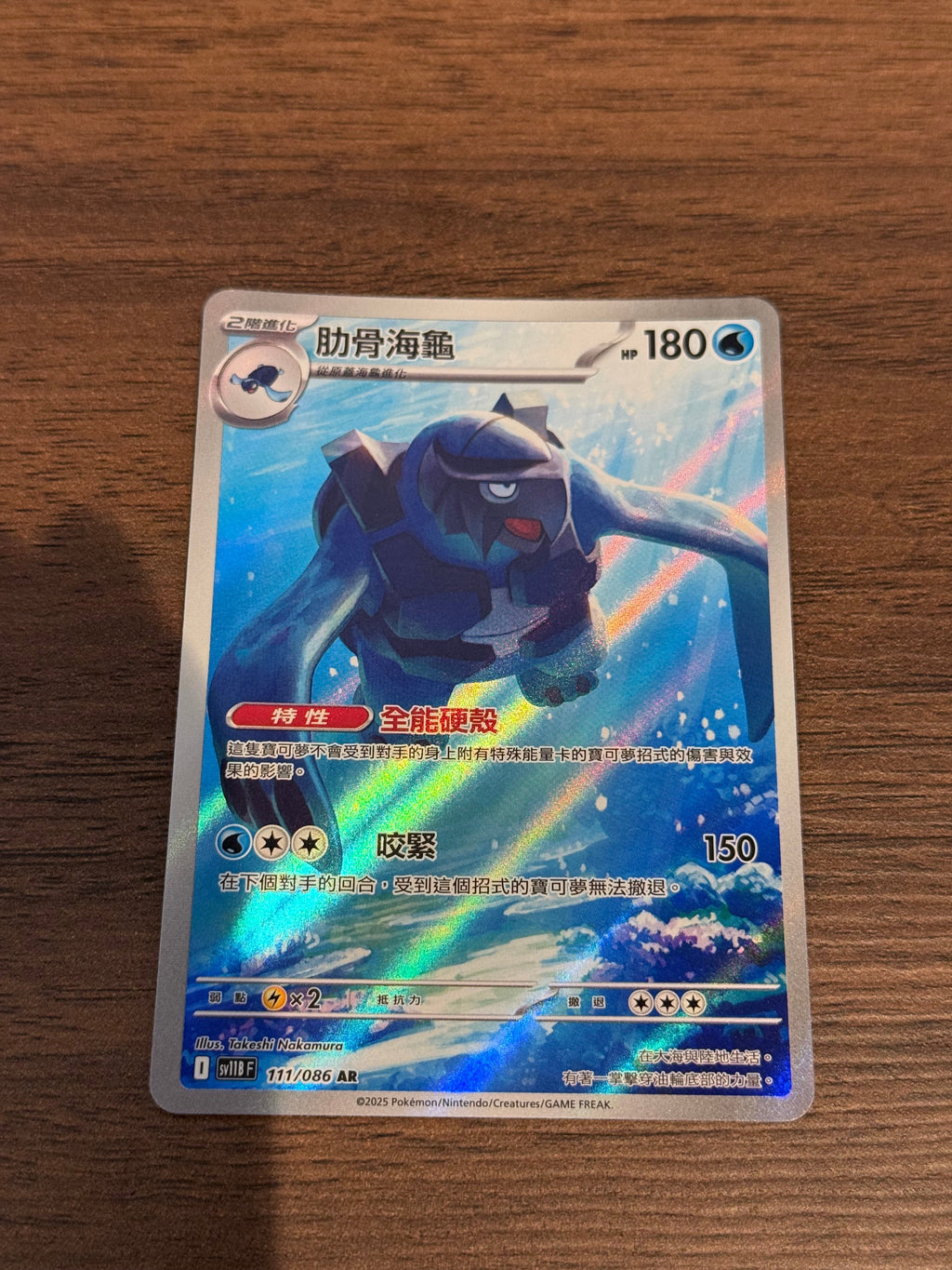 肋骨海龜  SV11B 111/086 繁中 (AR)