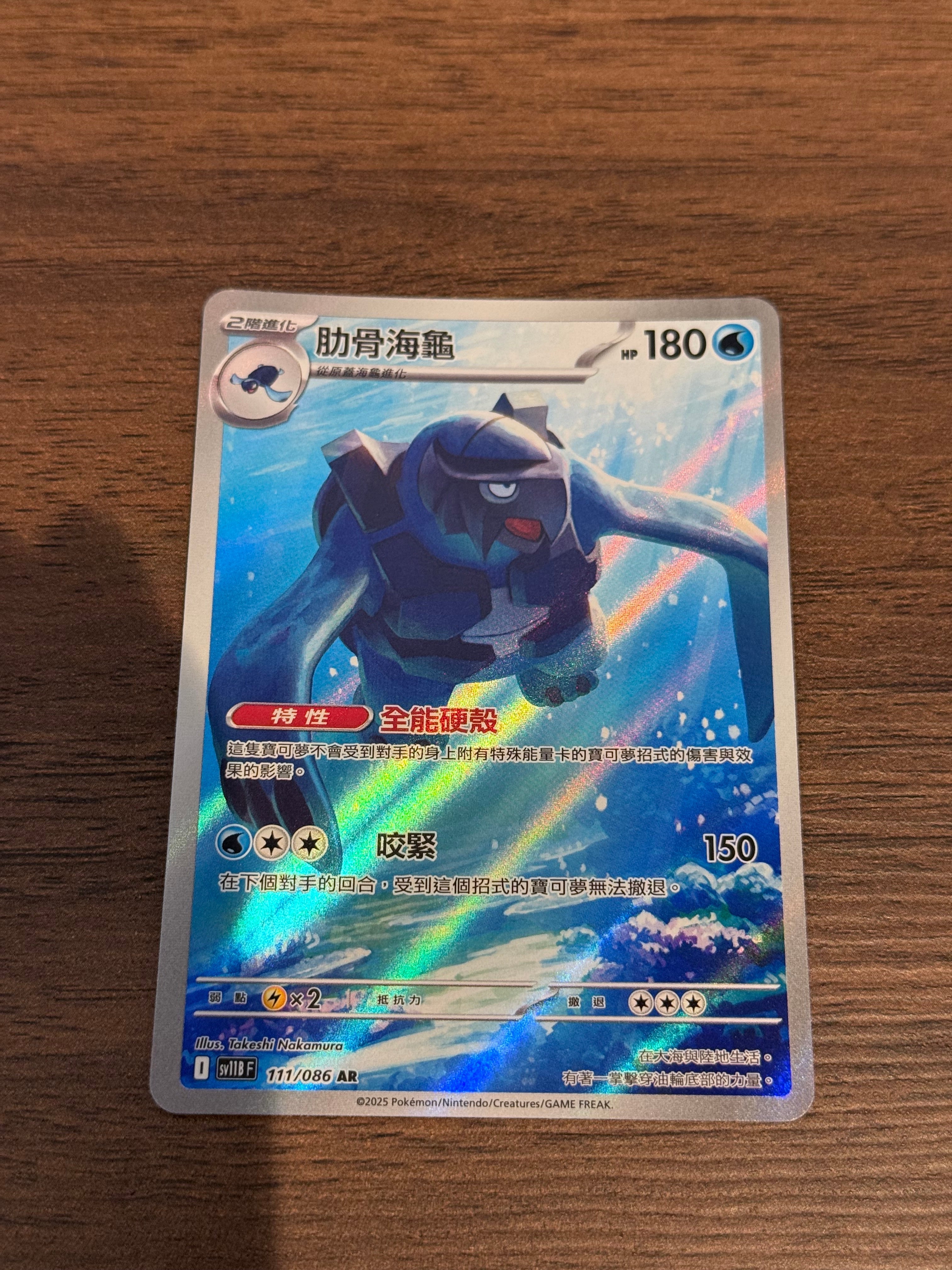 肋骨海龜  SV11B 111/086 繁中 (AR)