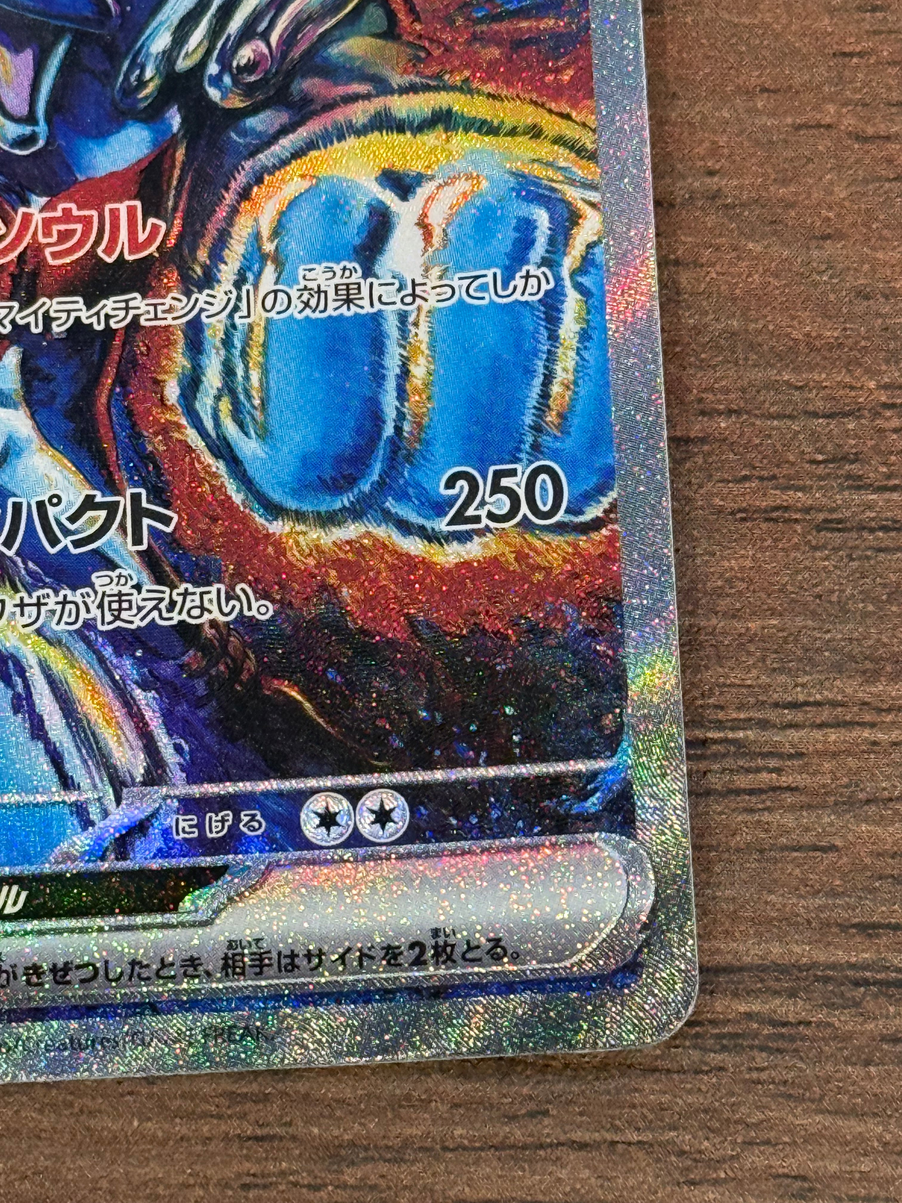 イルカマンex [sv8a]207/187(SAR)