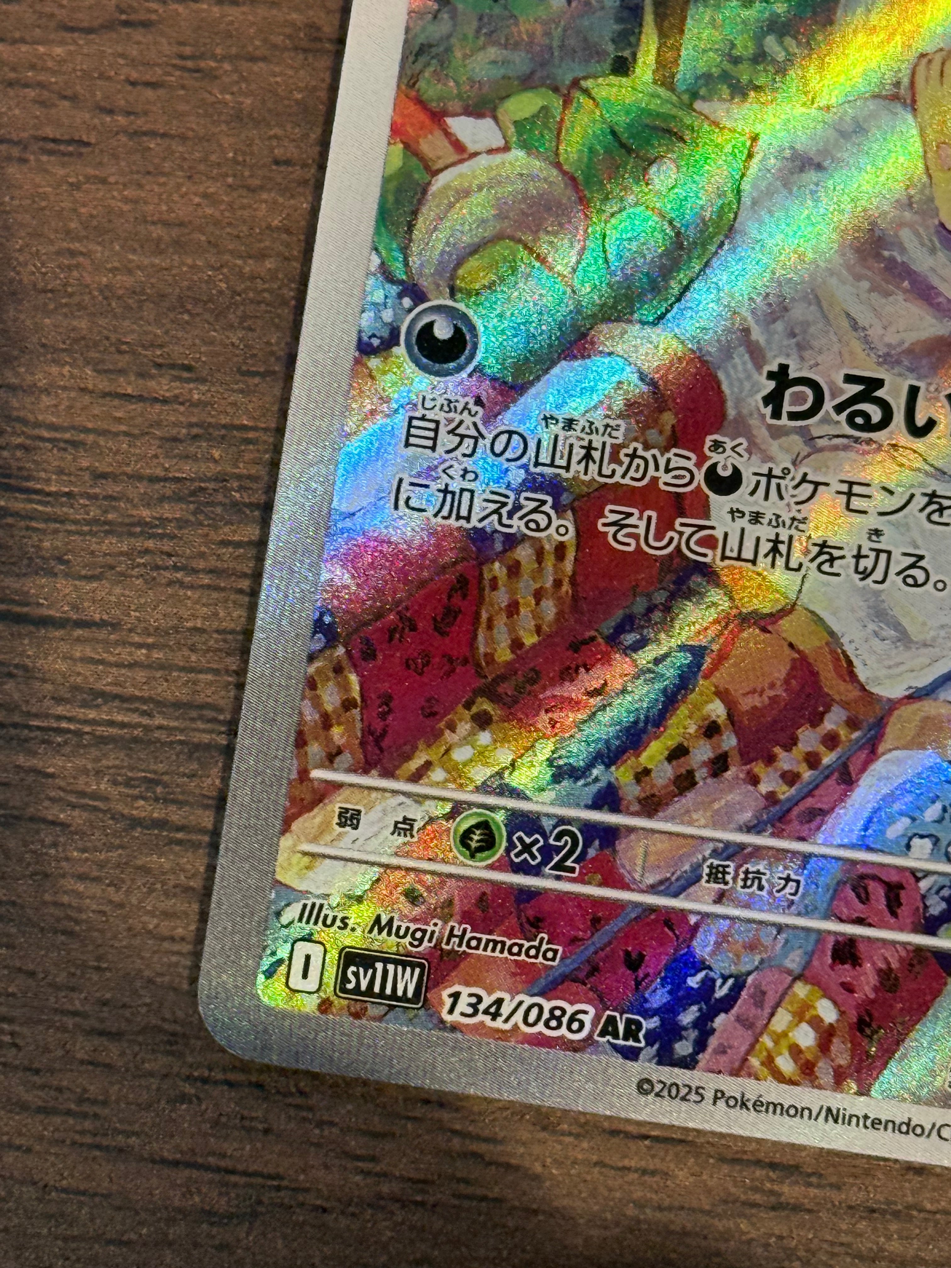 チョロネコ [sv11W]134/086(AR)