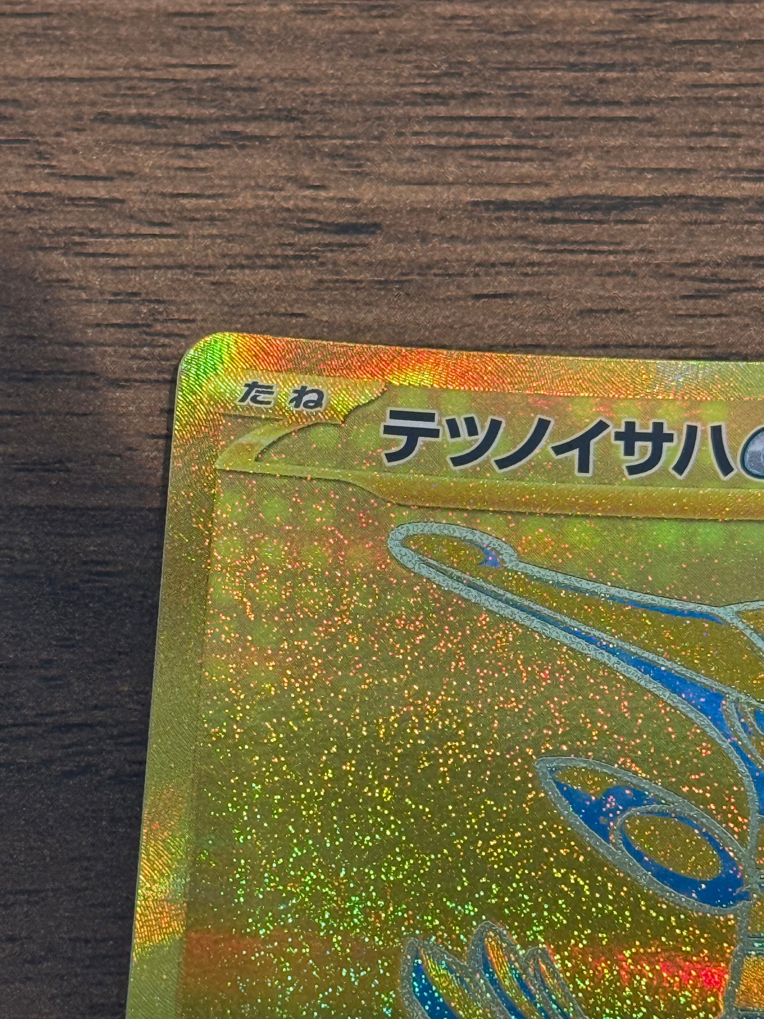 テツノイサハex [sv8a]233/187(UR)