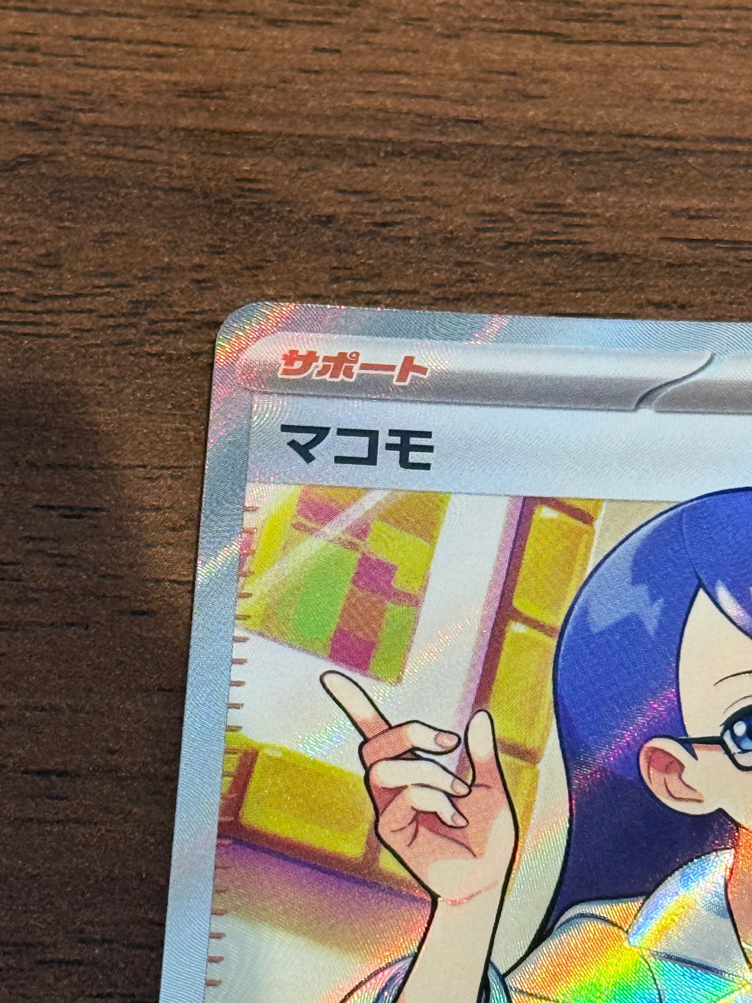 マコモ [sv11B]166/086(SR)