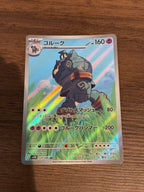 ゴルーグ [sv11B]129/086(AR)