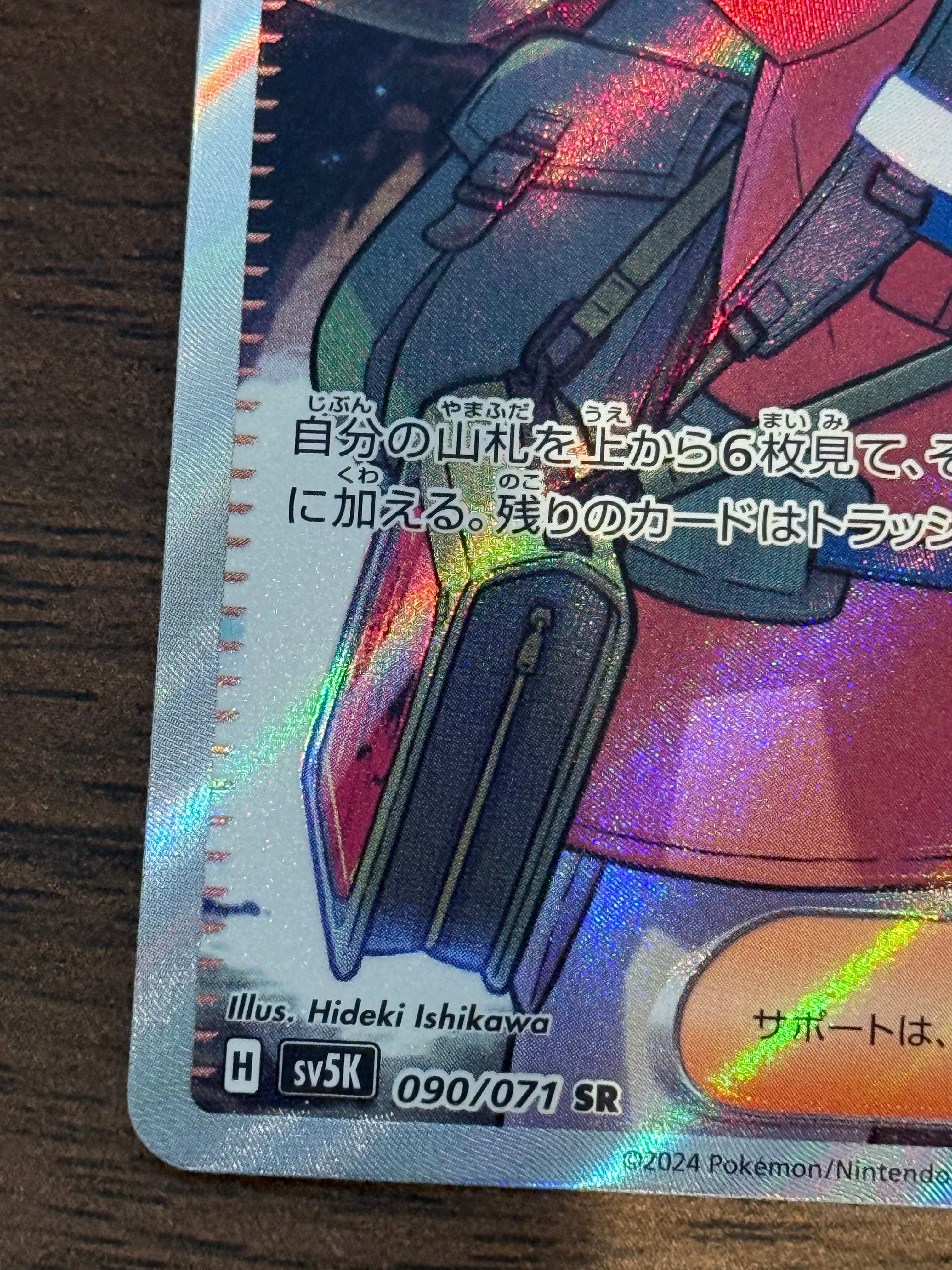 探検家の先導 [sv5K]090/071(SR)