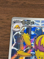 電蜘蛛 SV11W 114/086 繁中 (AR)