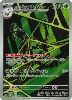 火箭隊的操陷蛛 SV10 099/098 繁中 (AR)