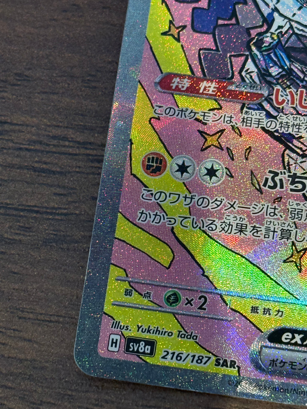 オーガポンいしずえのめんex [sv8a]216/187(SAR)