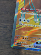 バッフロンex [sv11W]164/086(SR)