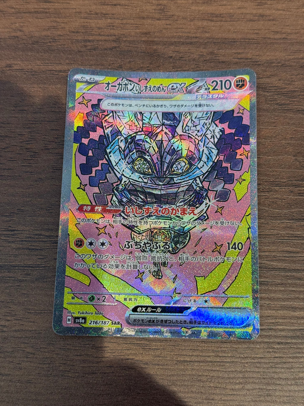 オーガポンいしずえのめんex [sv8a]216/187(SAR)