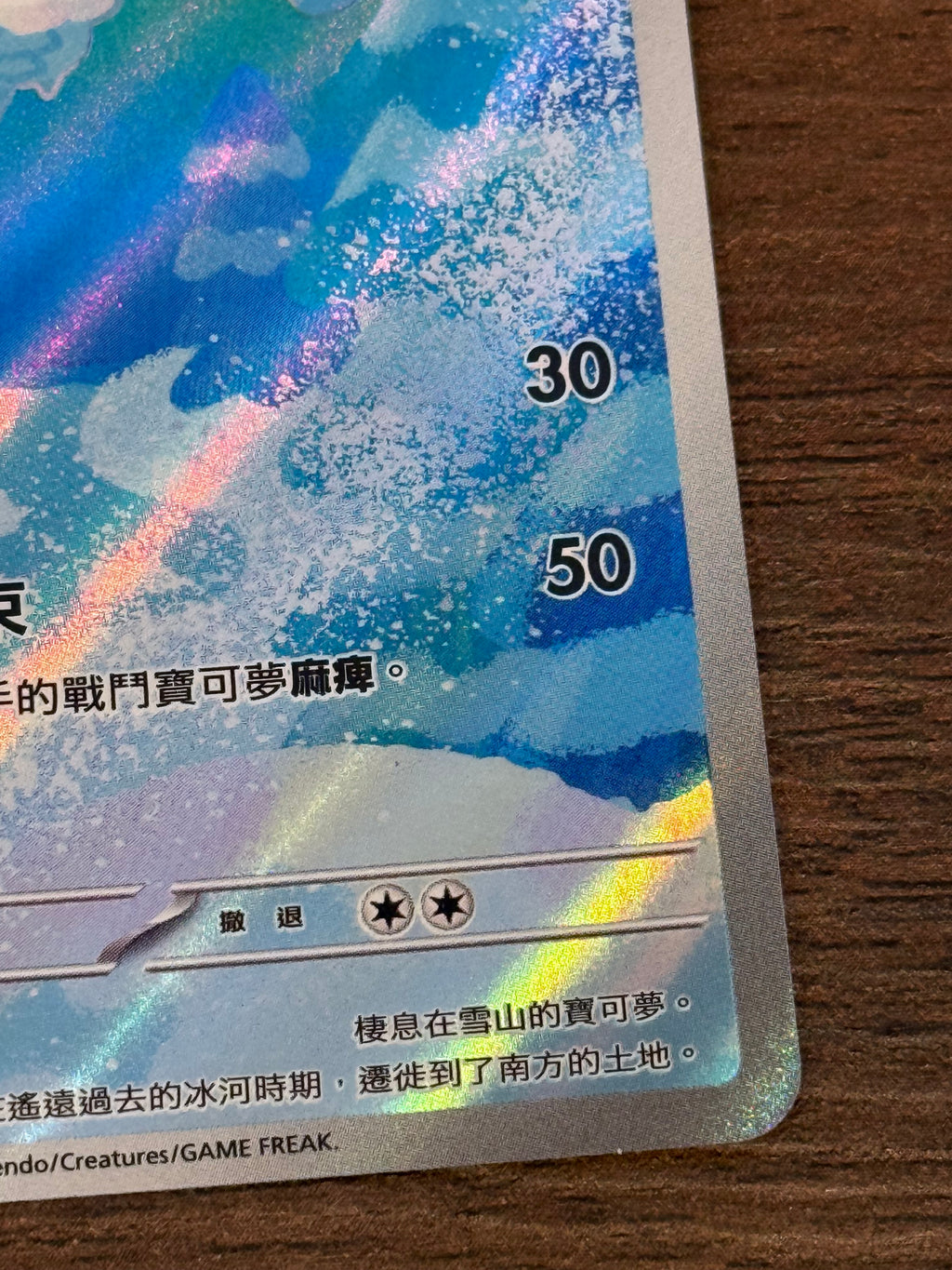 多多冰 SV11W 109/086 繁中 (AR)