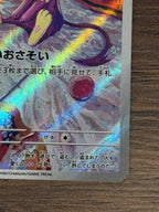 チョロネコ [sv11W]134/086(AR)