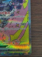 オーガポンいしずえのめんex [sv8a]216/187(SAR)