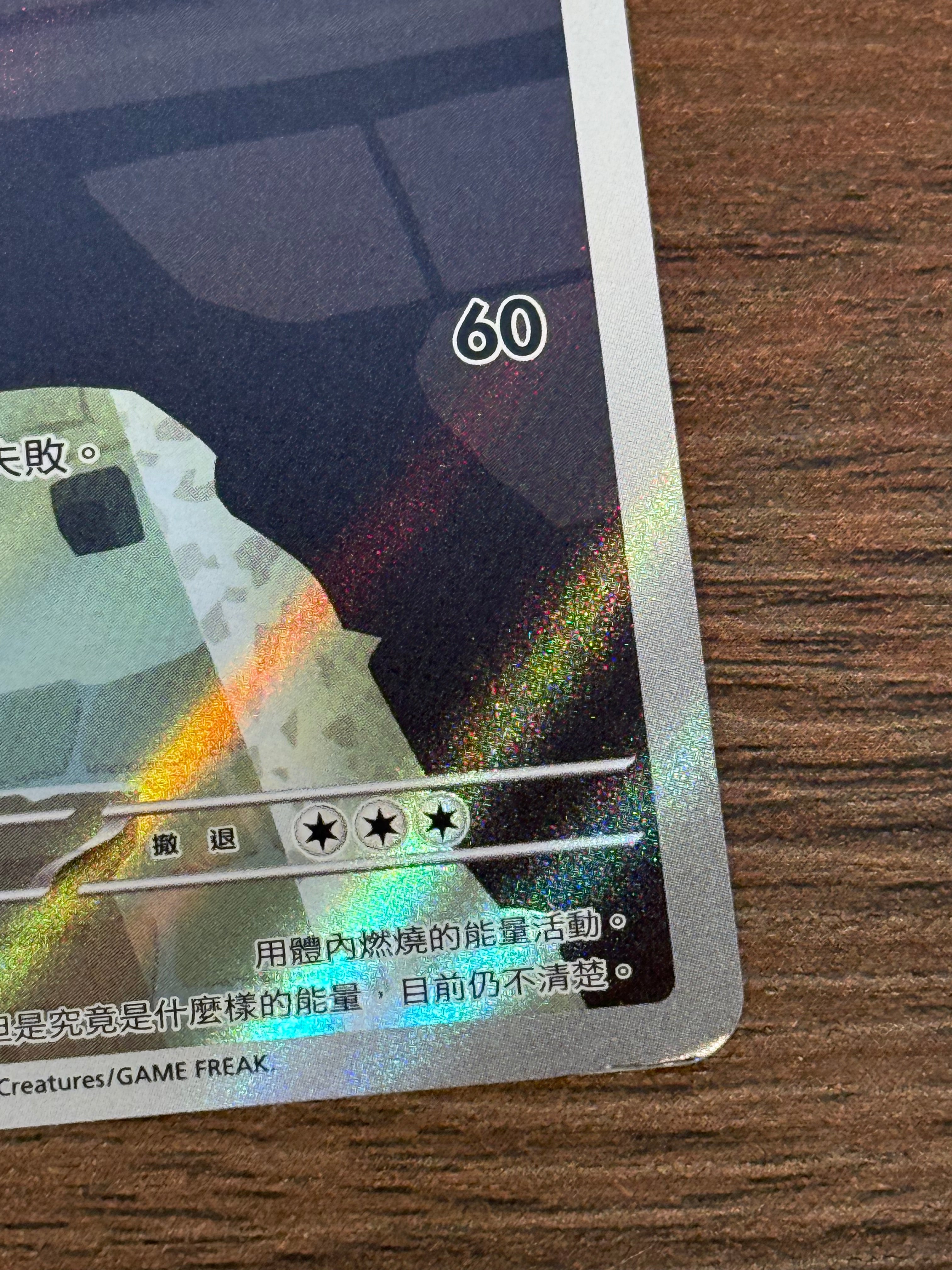 泥偶小人 SV11B 128/086 繁中 (AR)