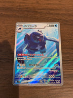 アバゴーラ [sv11B]111/086(AR)