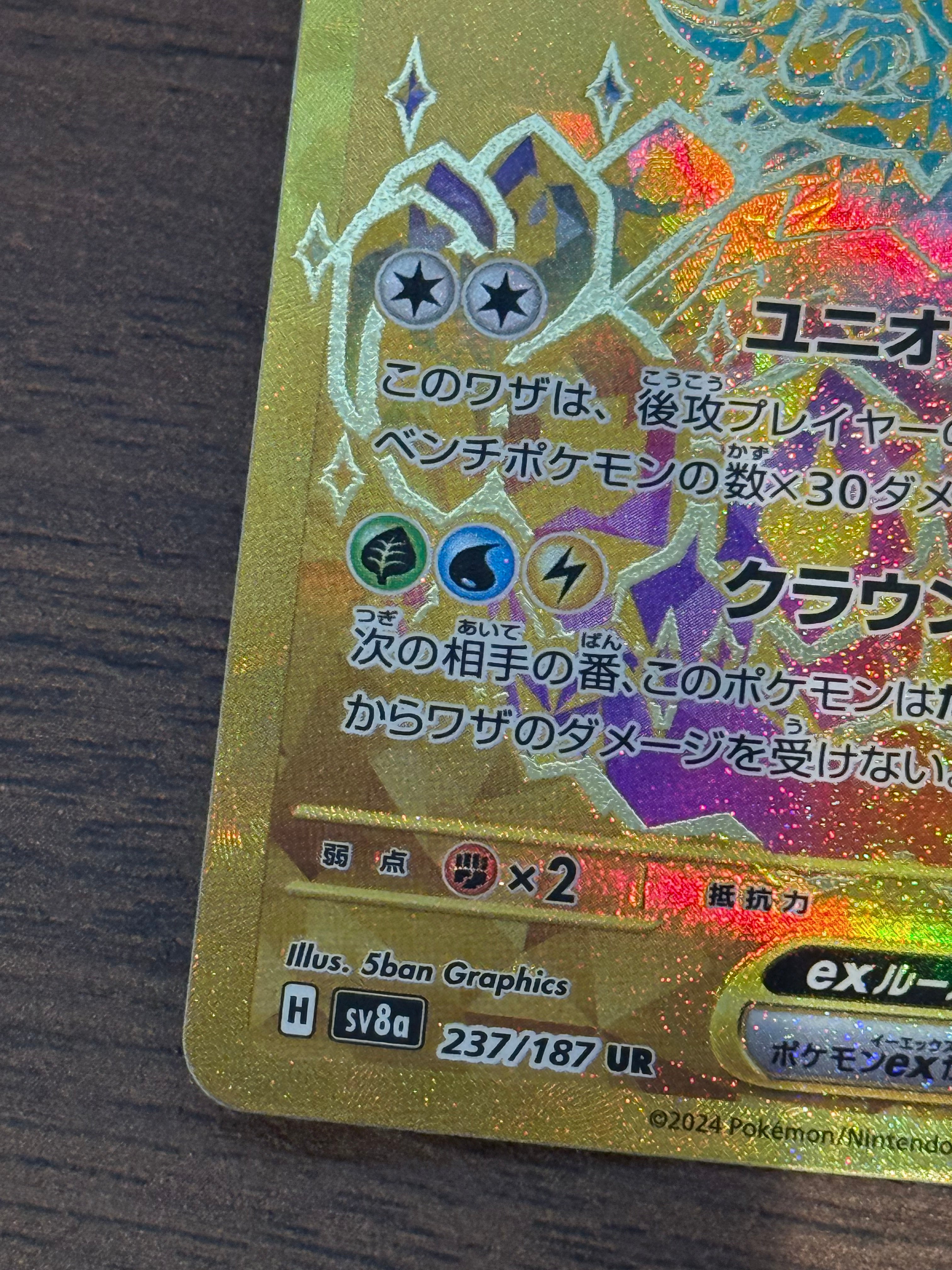 テラパゴスex [sv8a]237/187(UR)