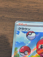 クラウン [sv11W]165/086(SR)