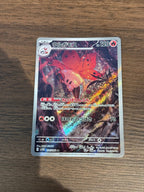 ウルガモス [sv11B]104/086(AR)