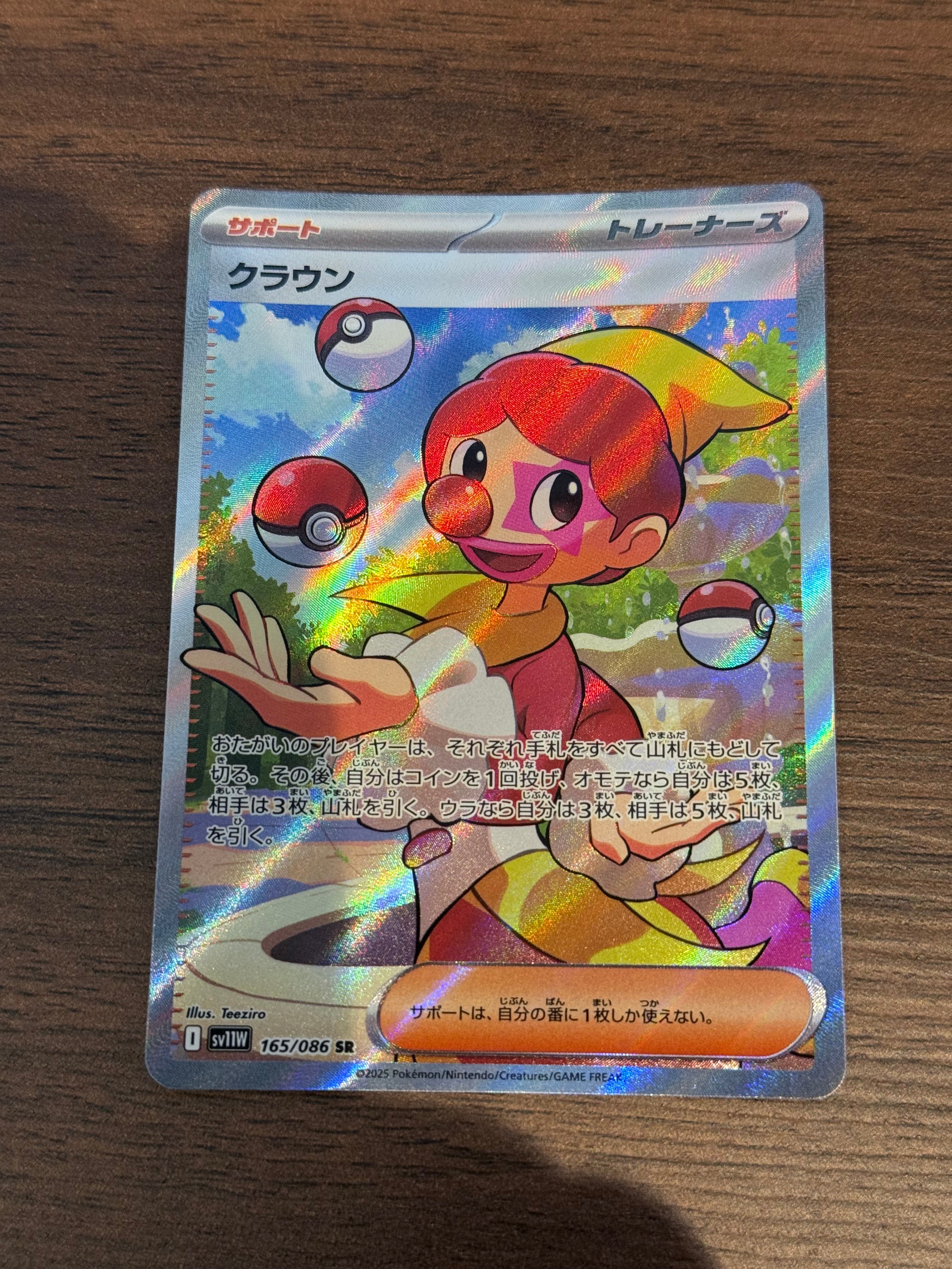 クラウン [sv11W]165/086(SR)