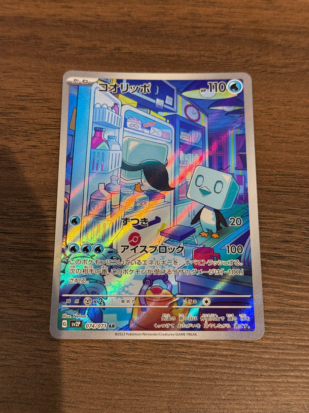 コオリッポ [sv2P]074/071(AR)