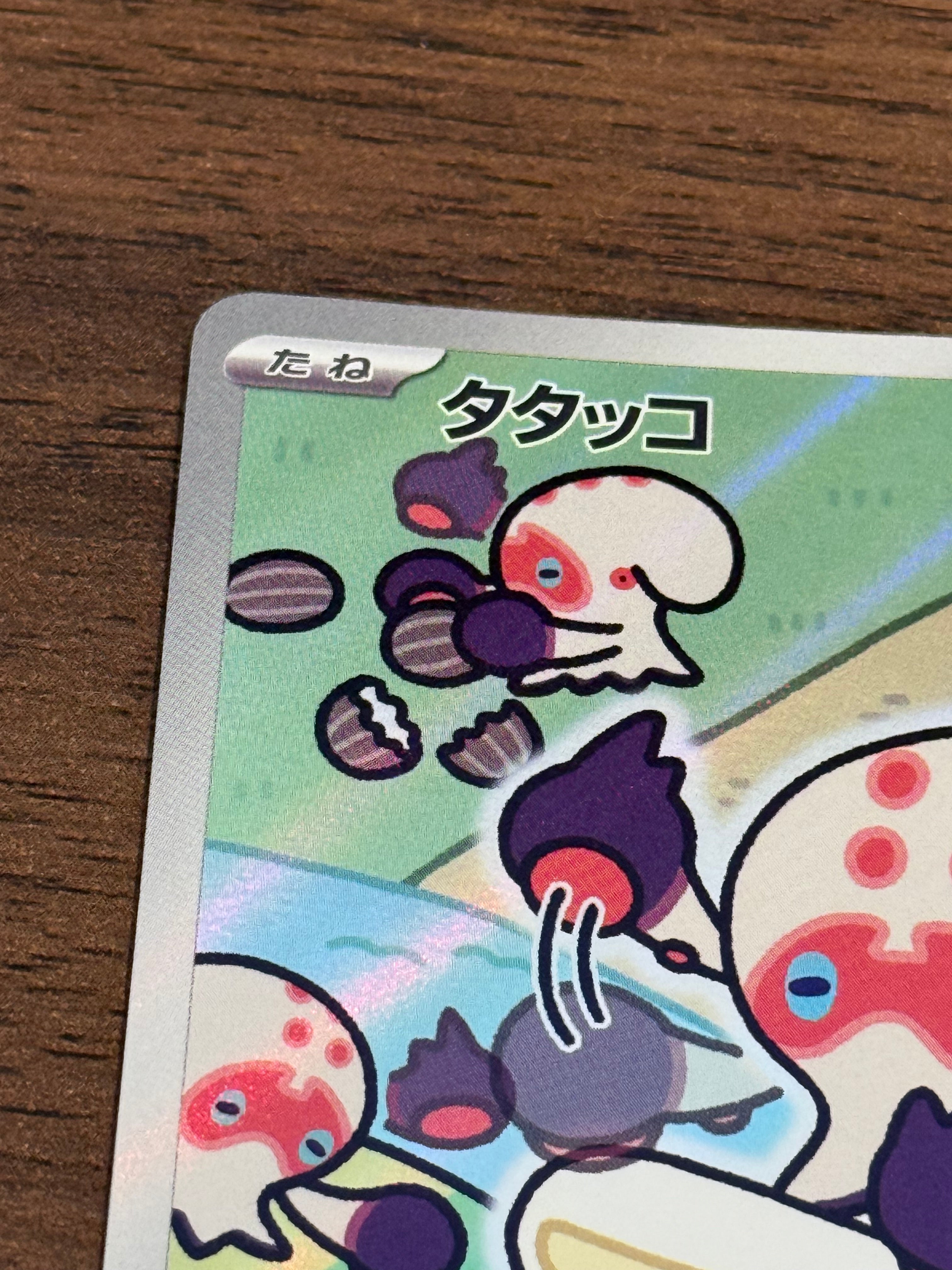 タタッコ [sv7a]072/064(AR)