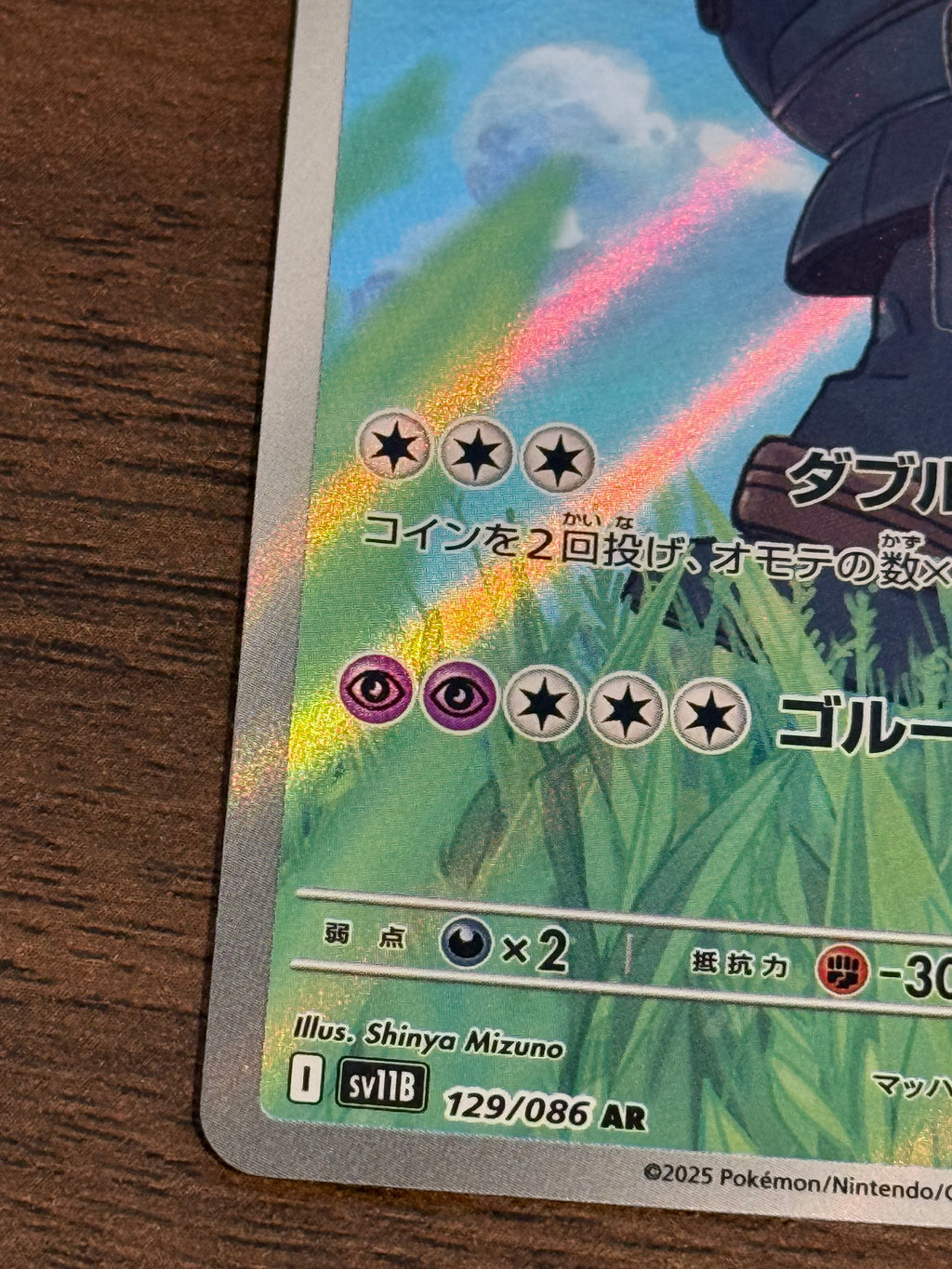 ゴルーグ [sv11B]129/086(AR)