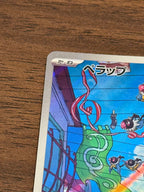 ペラップ [sv5K]081/071(AR)