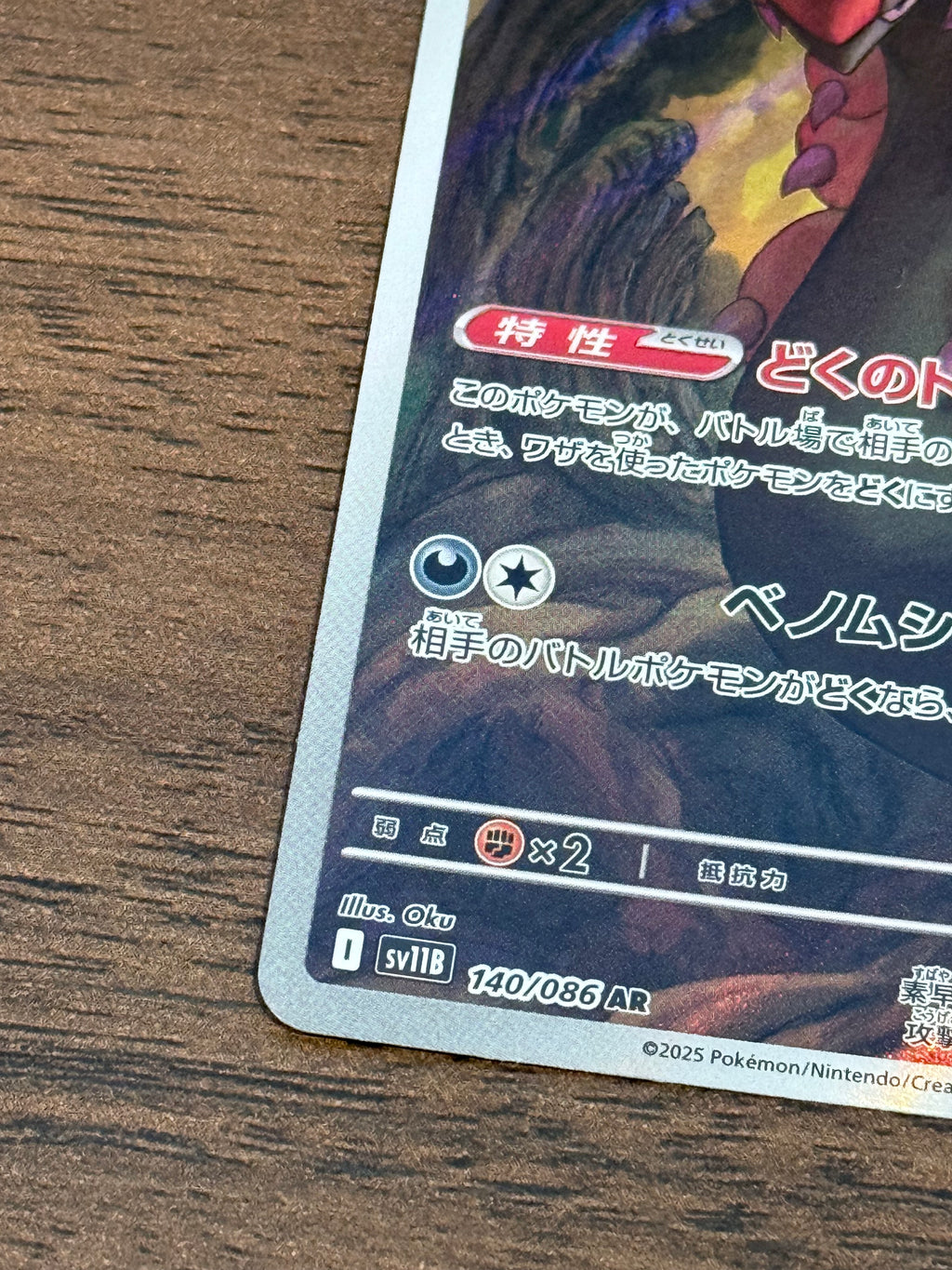 ペンドラー [sv11B]140/086(AR)