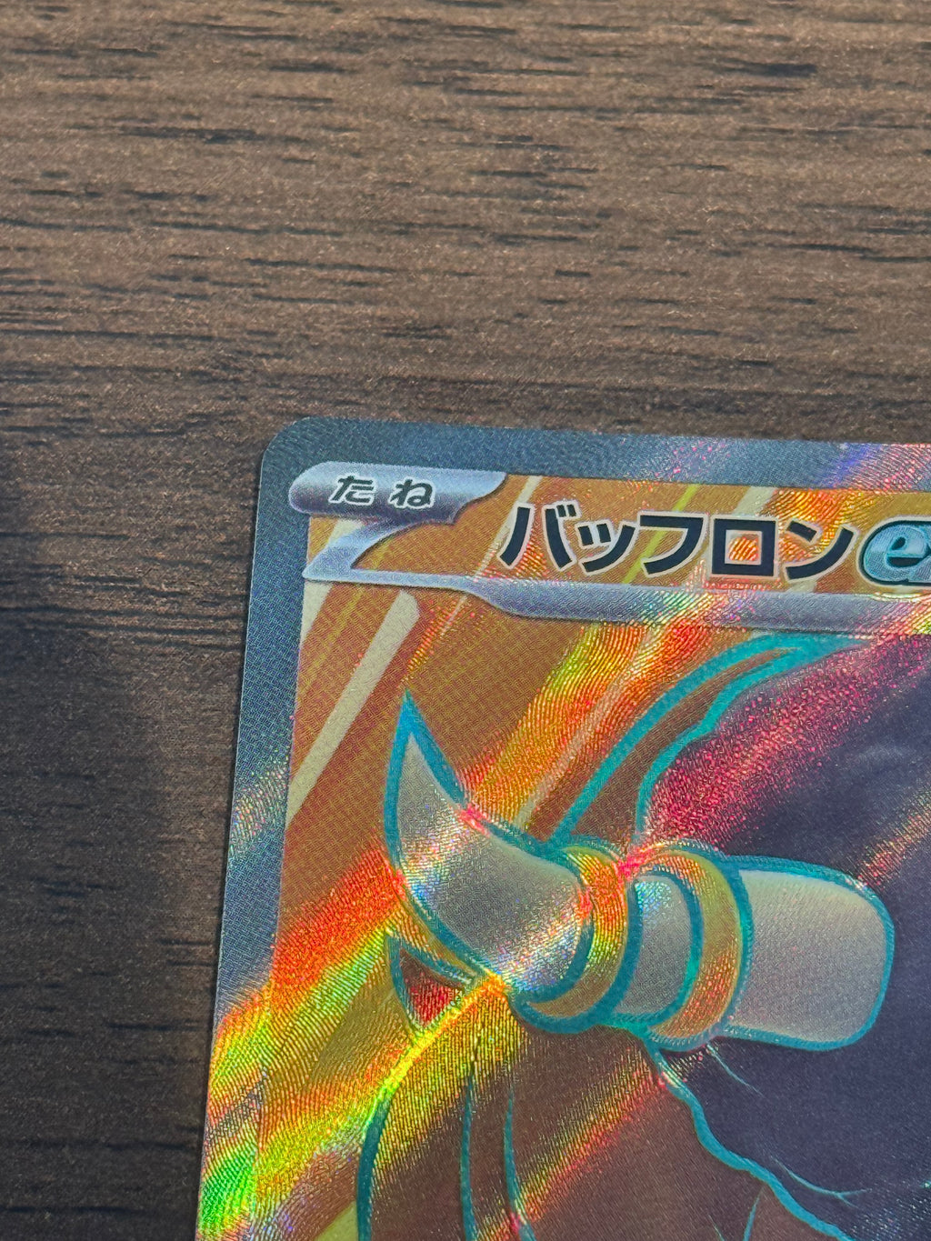 バッフロンex [sv11W]164/086(SR)