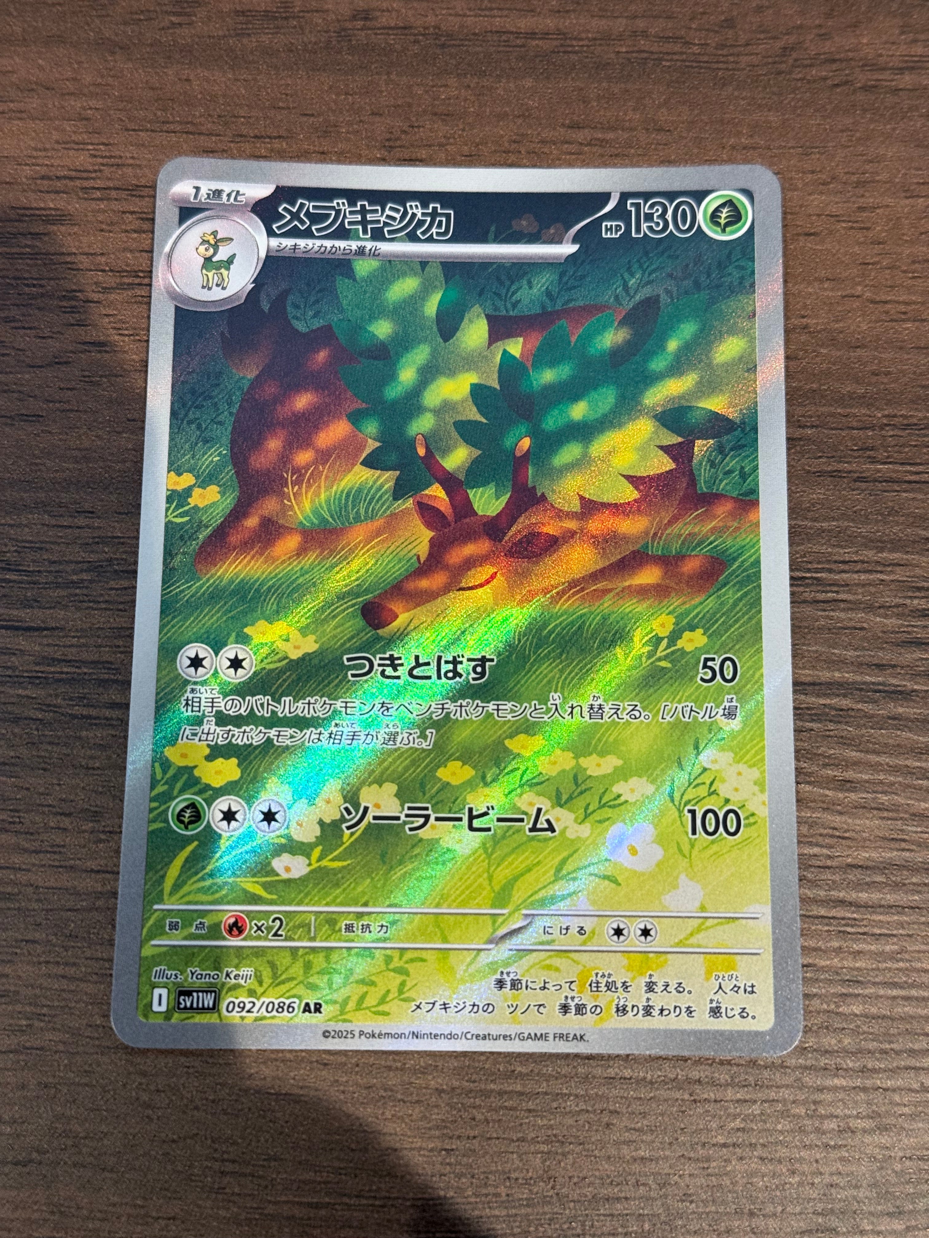 メブキジカ [sv11W]092/086(AR)