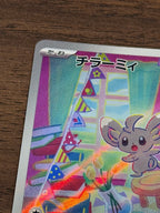 チラーミィ [sv5K]082/071(AR)