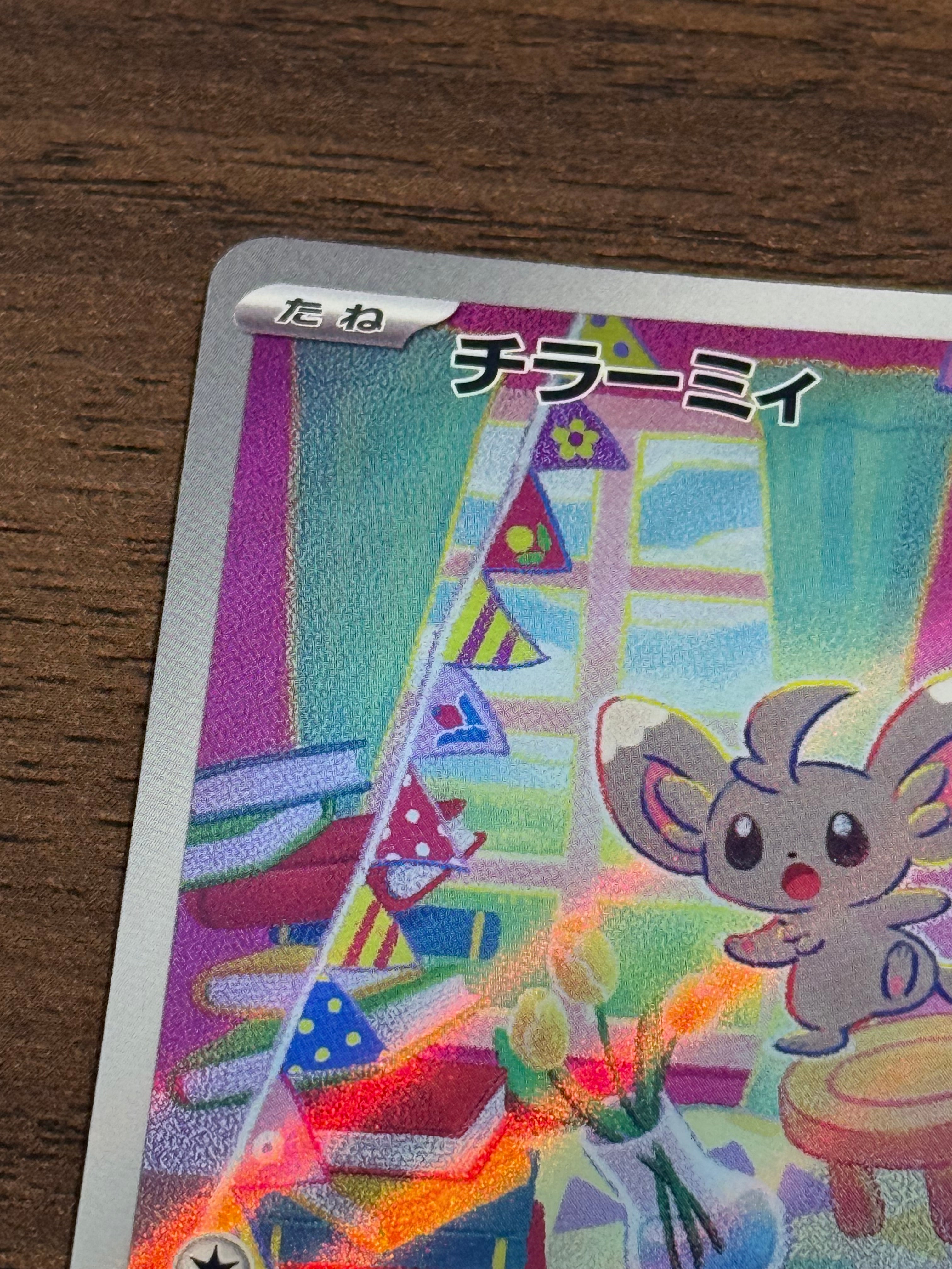 チラーミィ [sv5K]082/071(AR)