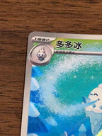 多多冰 SV11W 109/086 繁中 (AR)