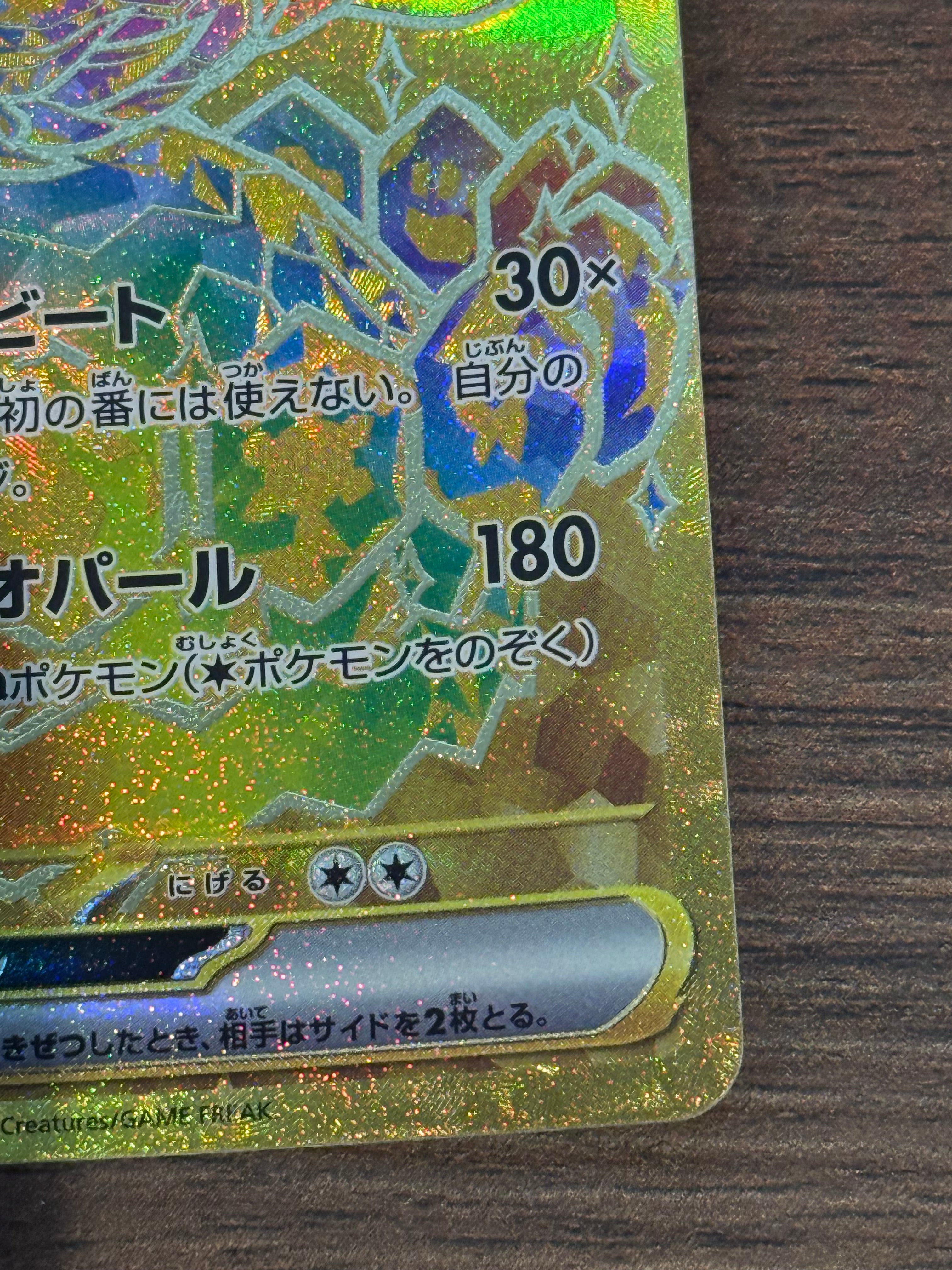 テラパゴスex [sv8a]237/187(UR)