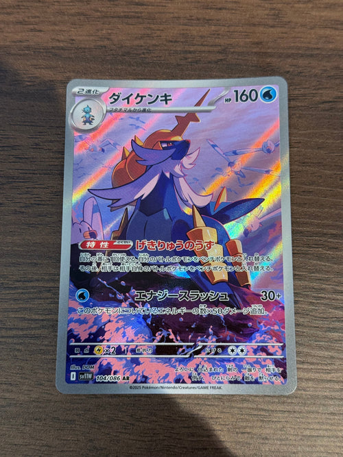 ダイケンキ [sv11W]104/086(AR)