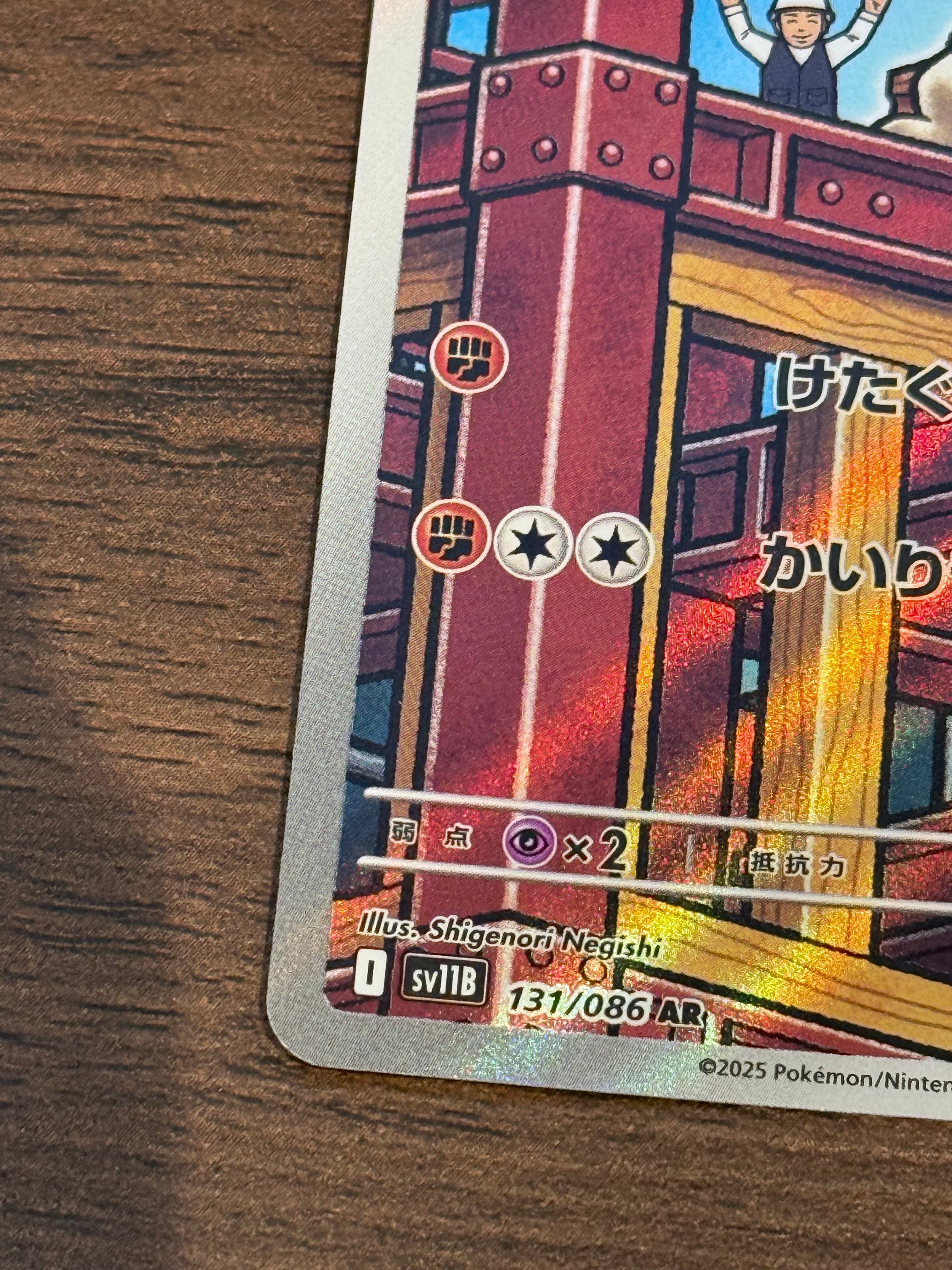 ドッコラー [sv11B]131/086(AR)