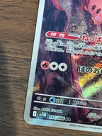 ウルガモス [sv11B]104/086(AR)