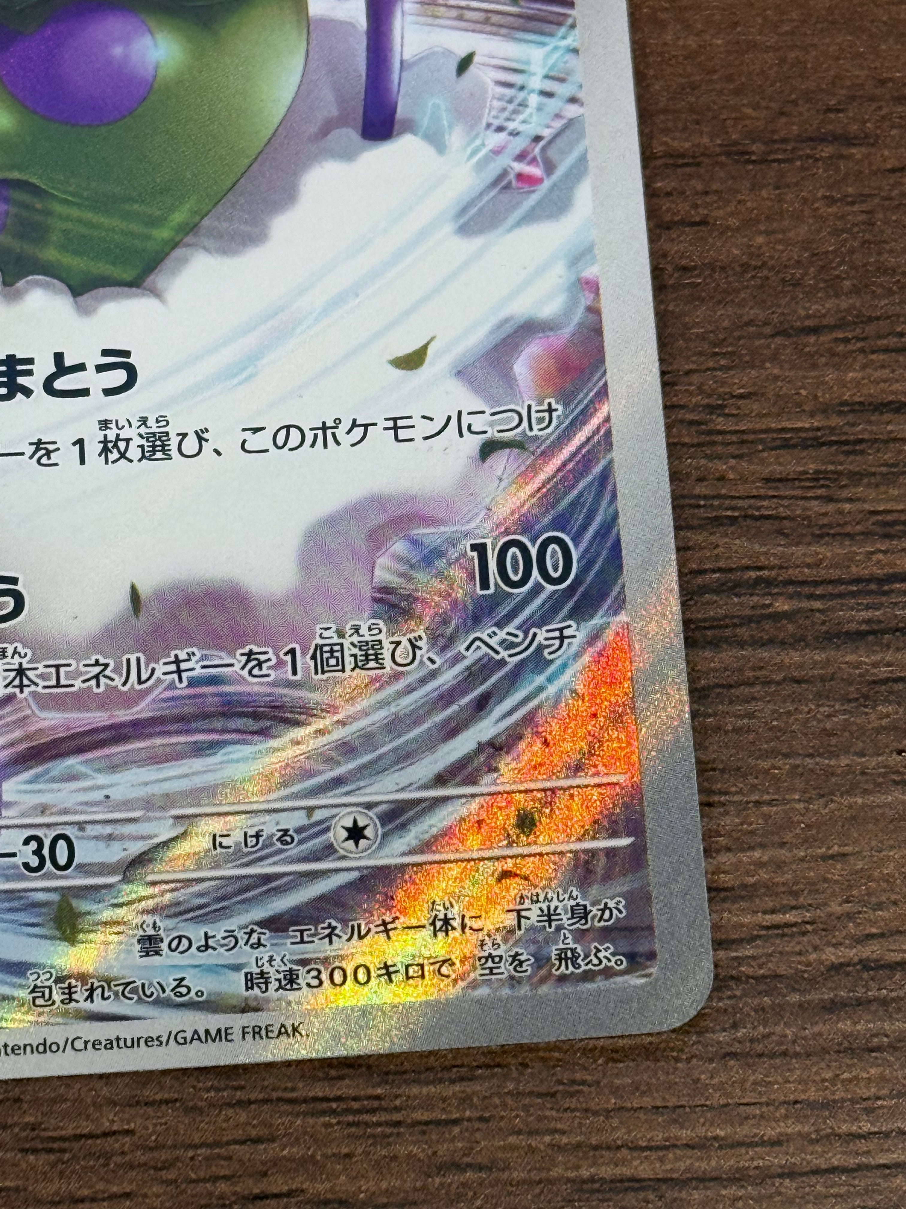 トルネロス [sv11W]158/086(AR)