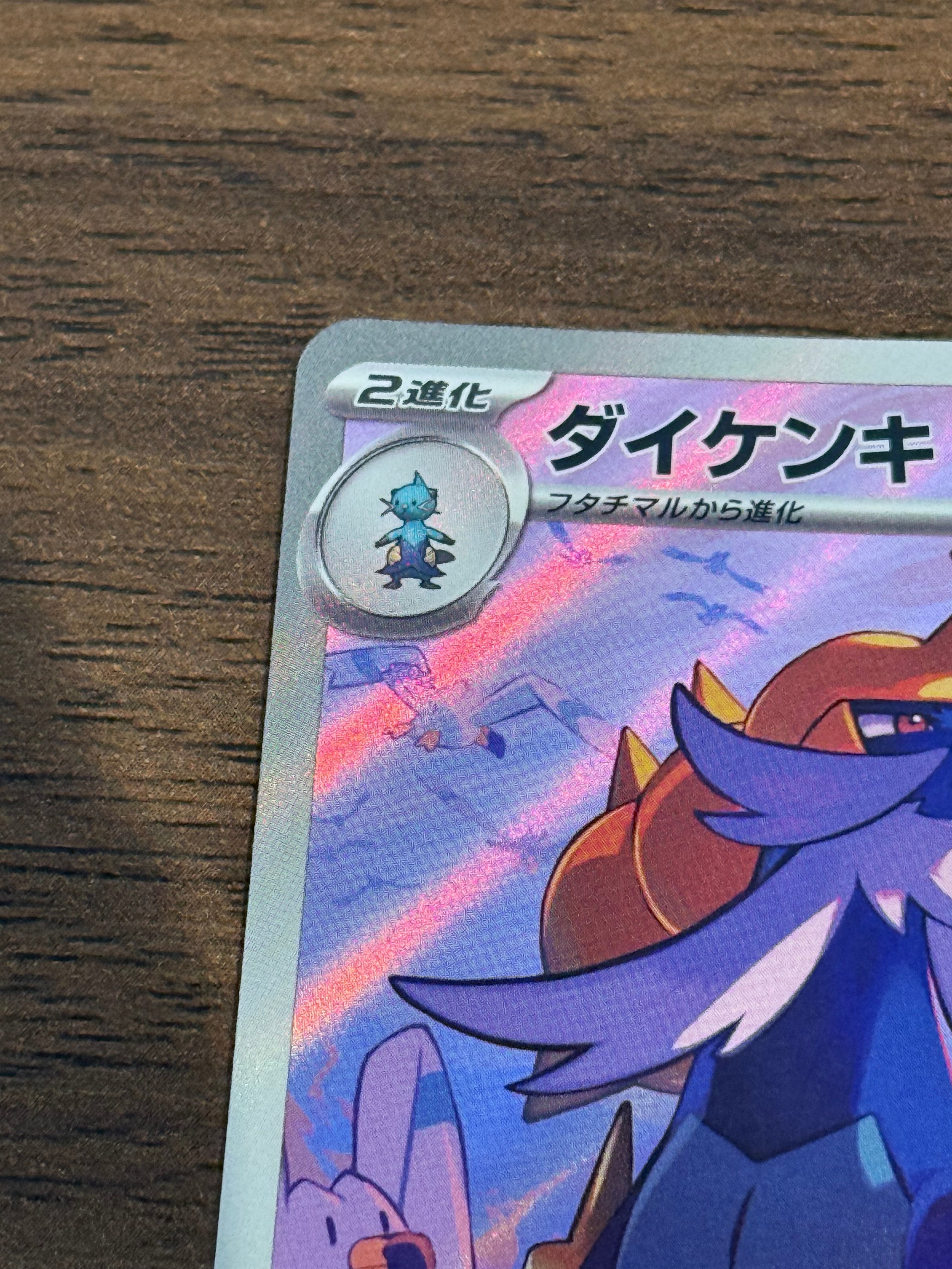 ダイケンキ [sv11W]104/086(AR)