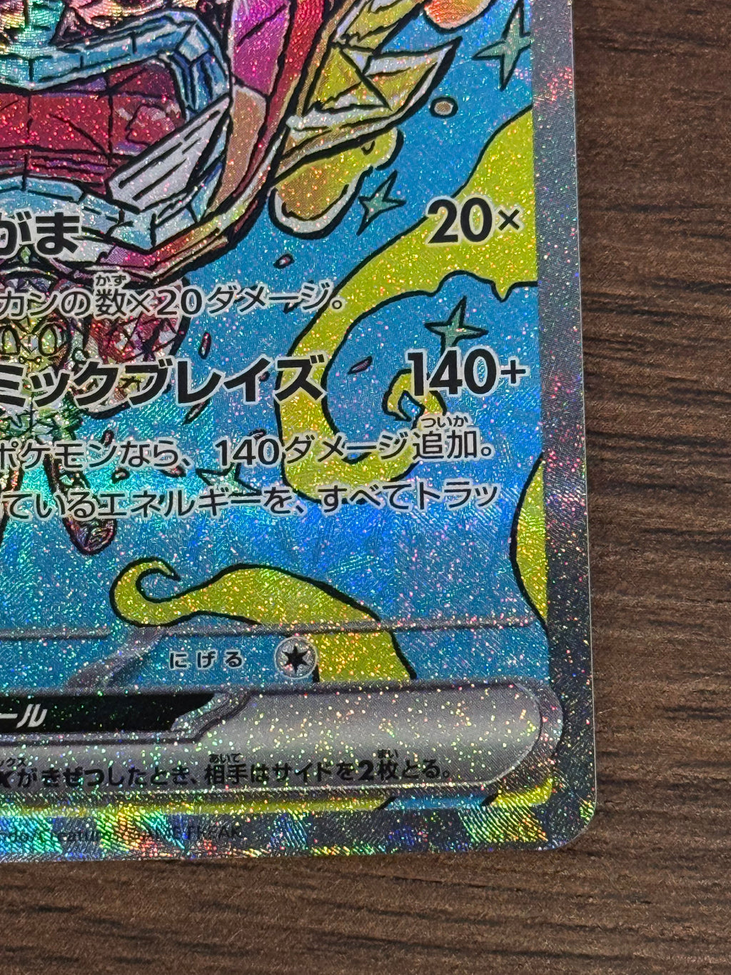 オーガポンかまどのめんex [sv8a]204/187(SAR)