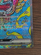 オーガポンかまどのめんex [sv8a]204/187(SAR)