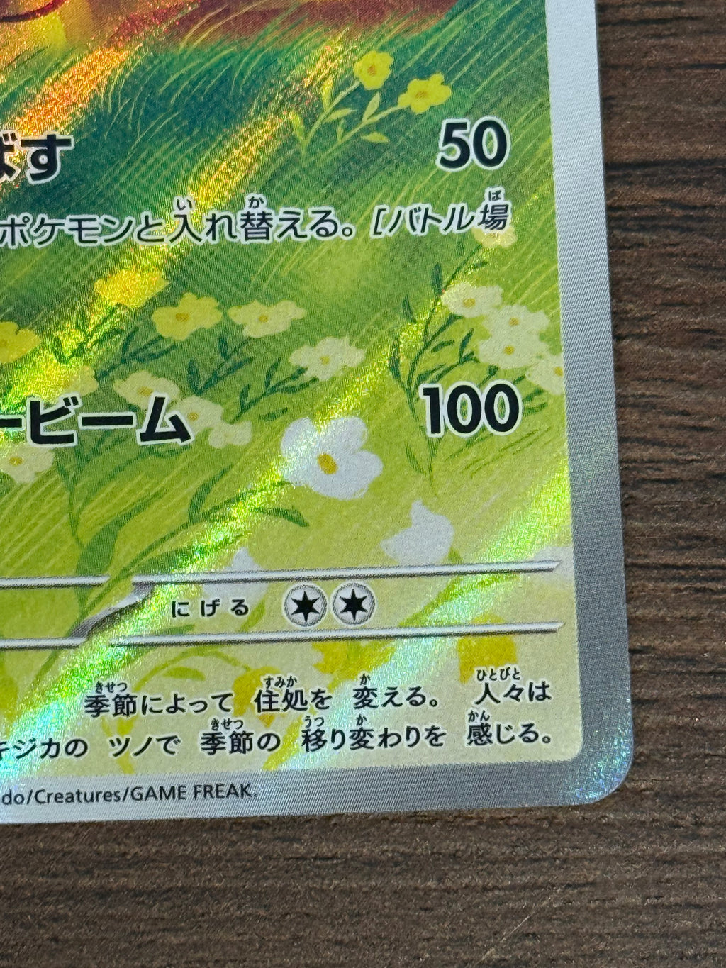 メブキジカ [sv11W]092/086(AR)