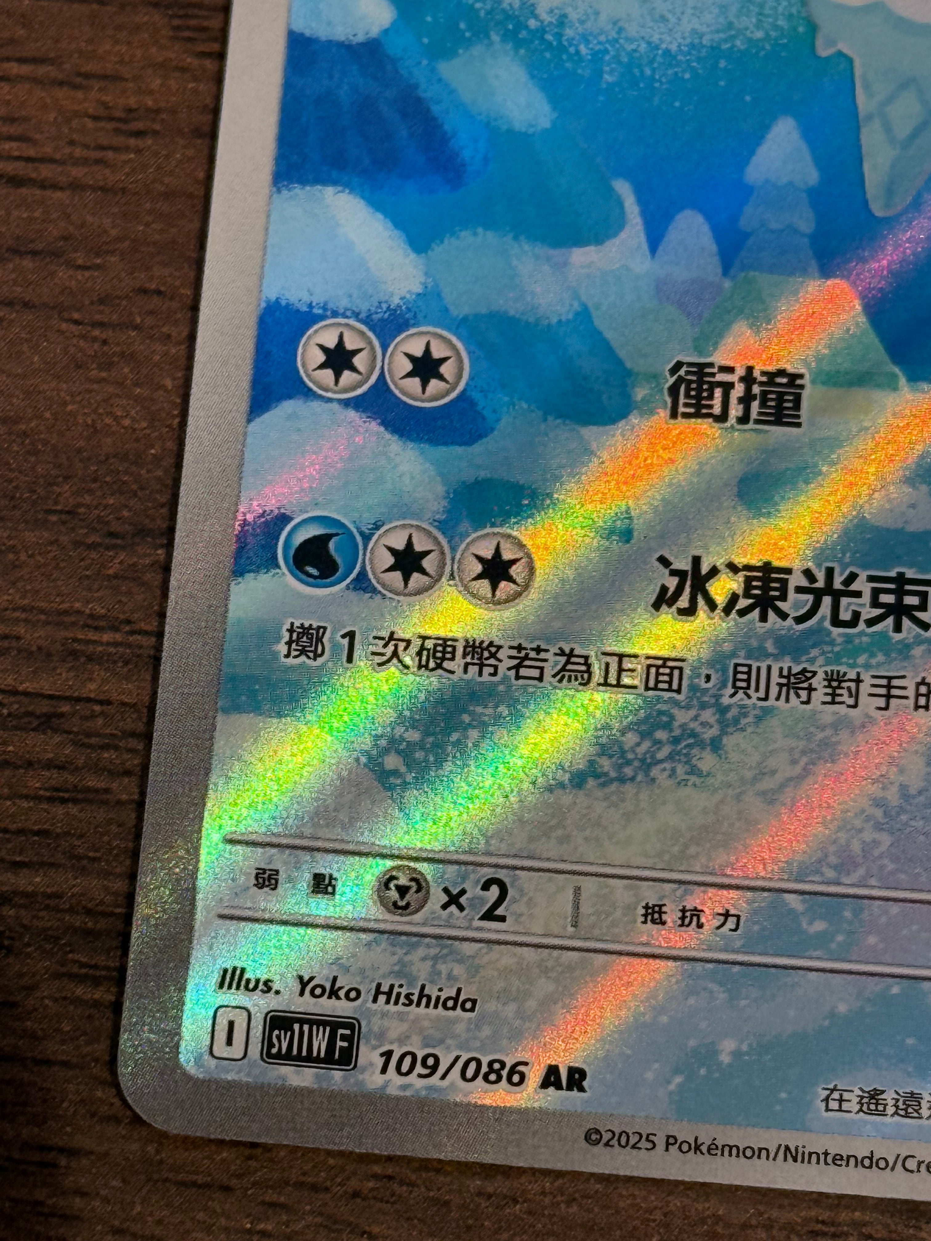 多多冰 SV11W 109/086 繁中 (AR)