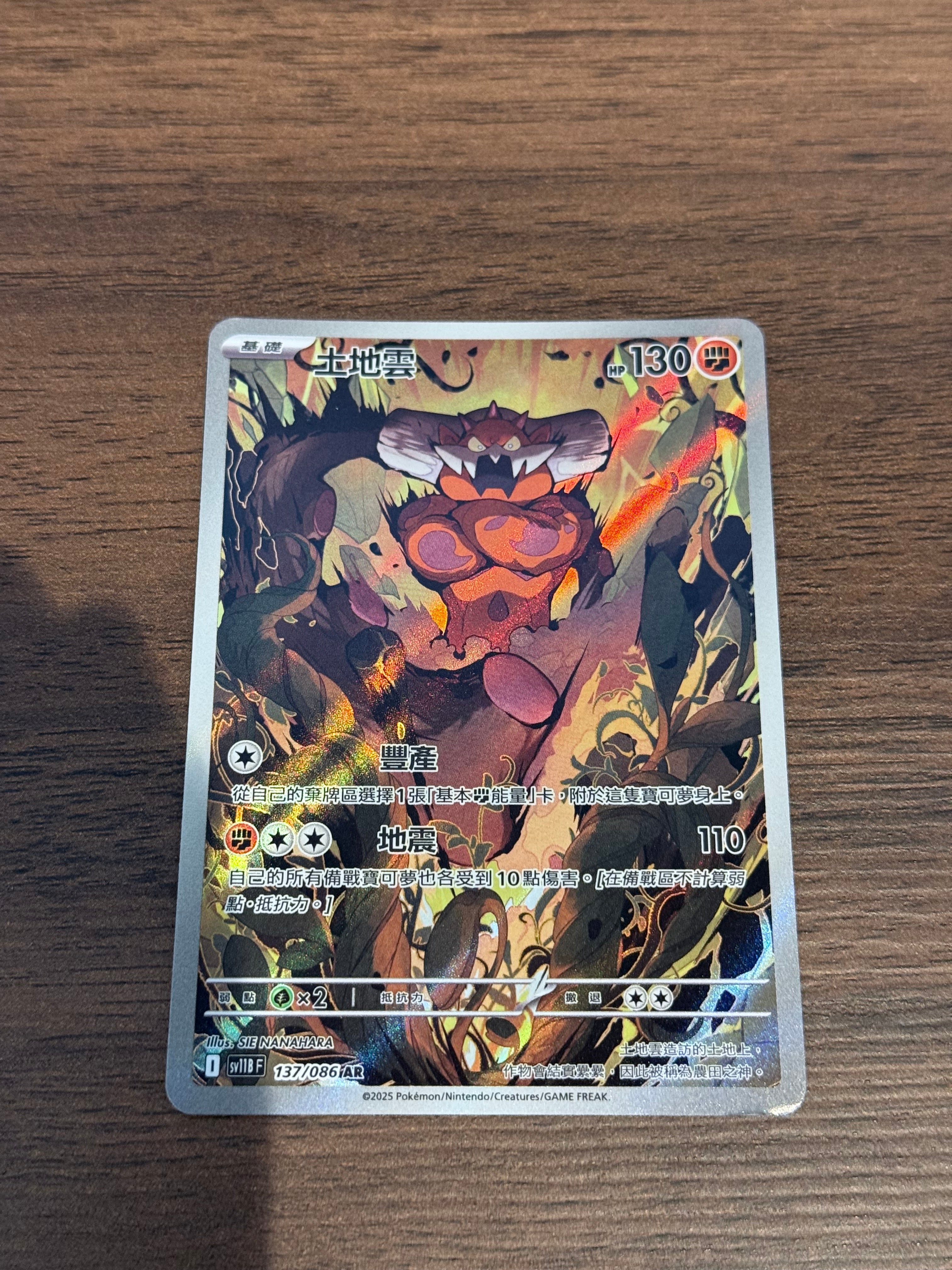 土地雲 SV11B 137/086 繁中 (AR)