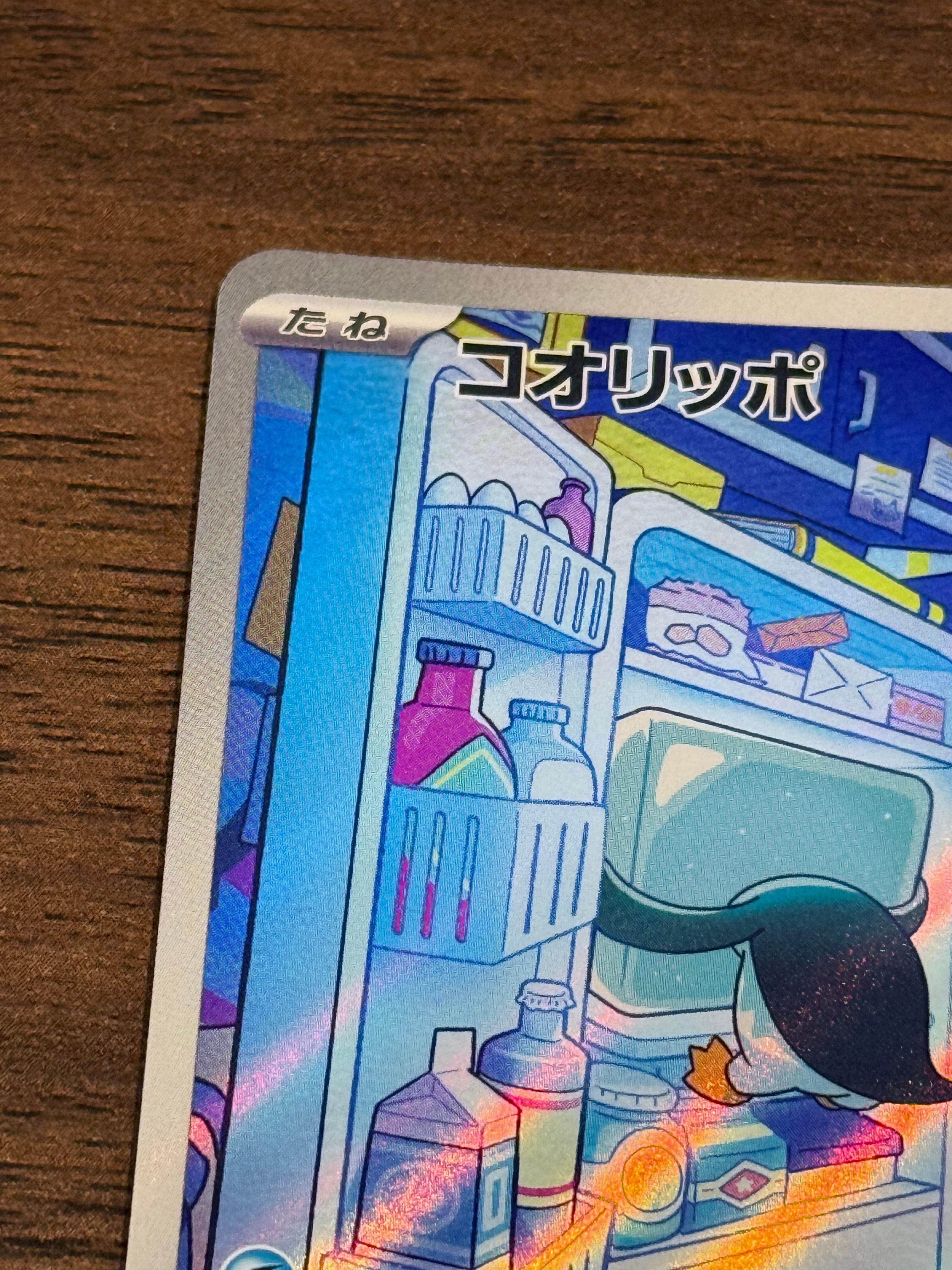 コオリッポ [sv2P]074/071(AR)