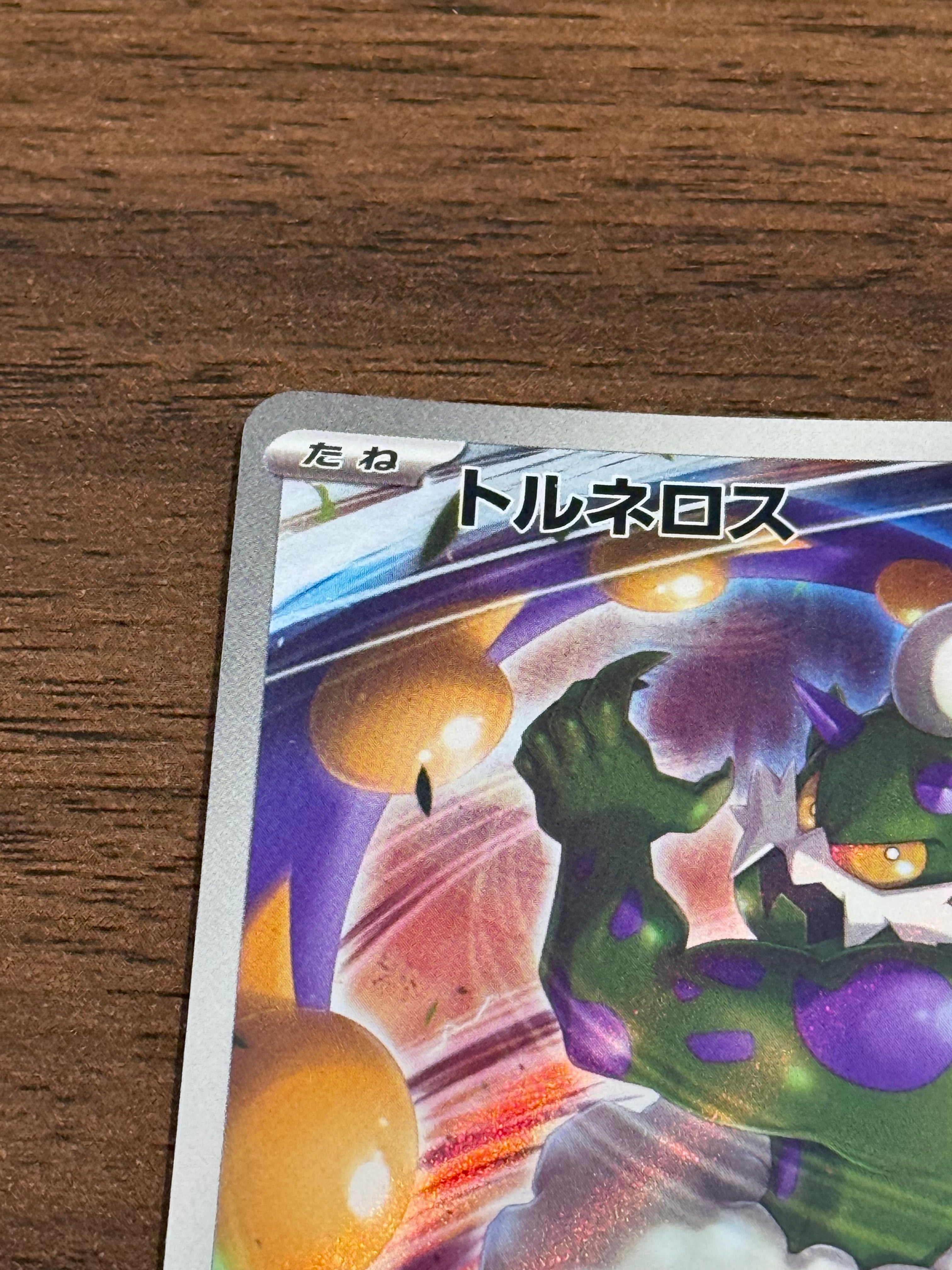 トルネロス [sv11W]158/086(AR)