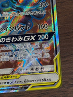 マーシャドー&カイリキーGX [sm10]100/095(SR)